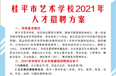 九州平台（中国）股份有限公司官网2021年人才招聘方案
