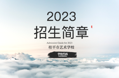 2023年九州平台（中国）股份有限公司官网招生简章